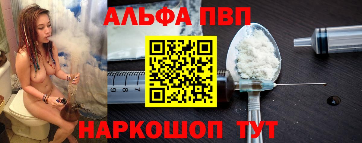 A-PVP VHQ Нижневартовск