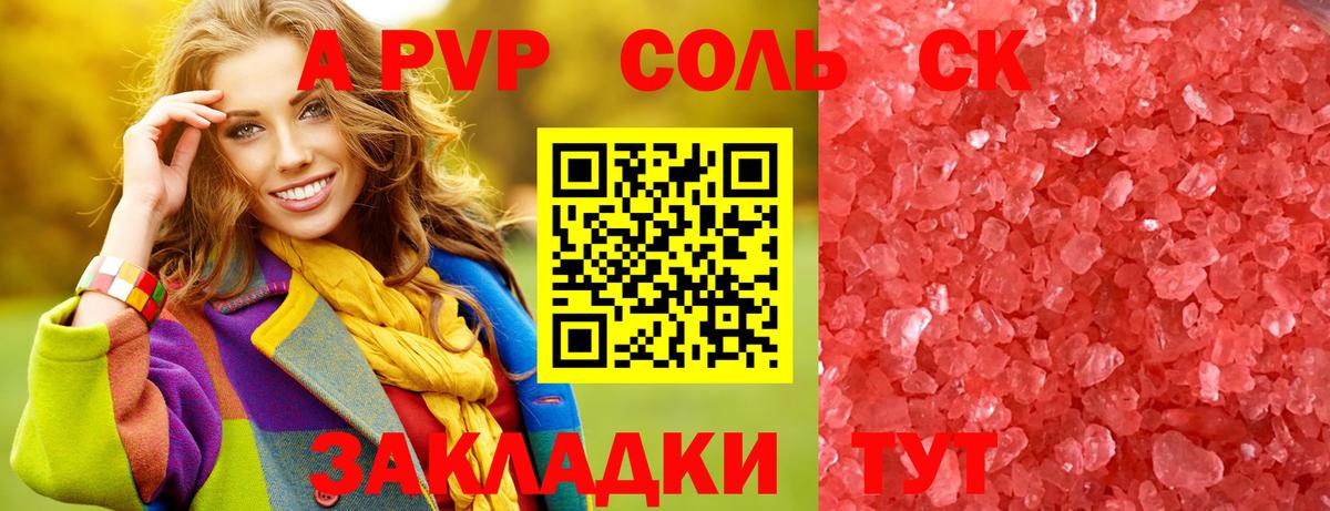 A PVP Crystall  Альфа ПВП Соль  Вход с VPN  А ПВП мука  Нижневартовск 