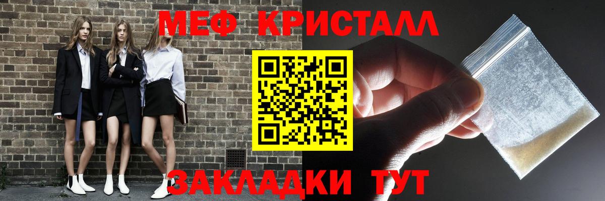 МЕФ кристаллы Нижневартовск